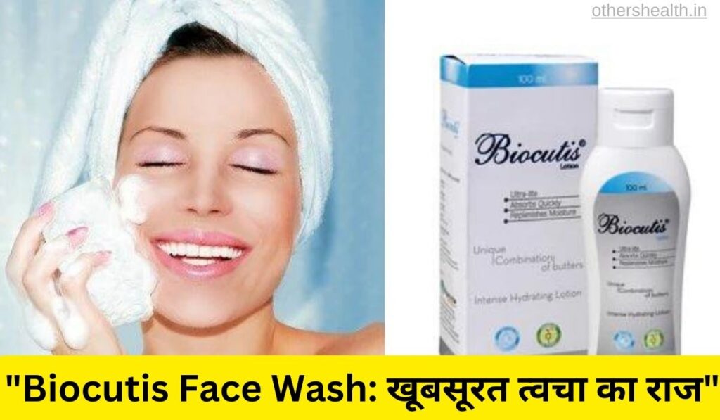 "Biocutis Face Wash: खूबसूरत त्वचा का राज