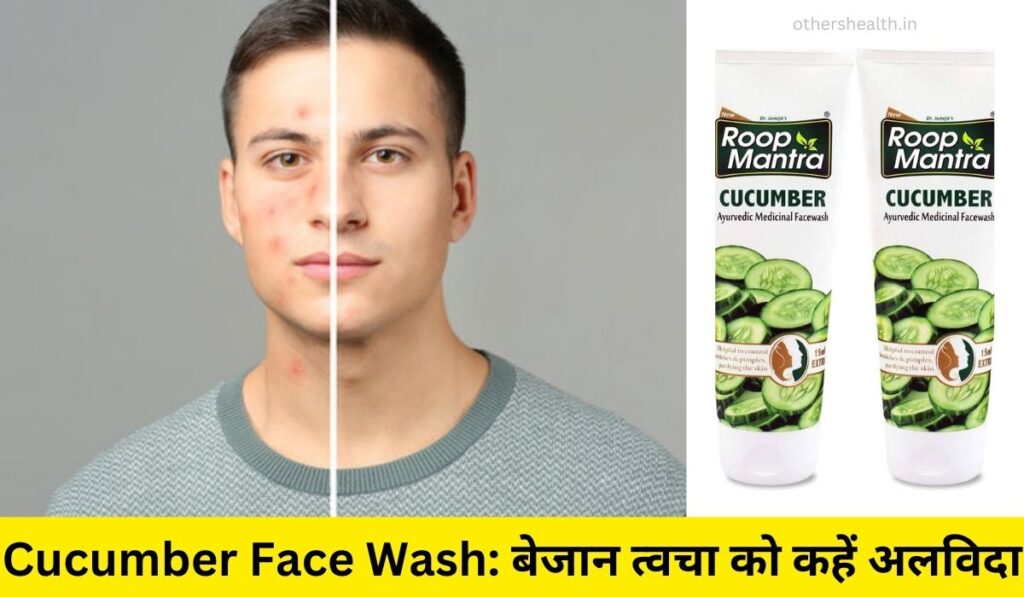 Cucumber Face Wash: बेजान त्वचा को कहें अलविदा