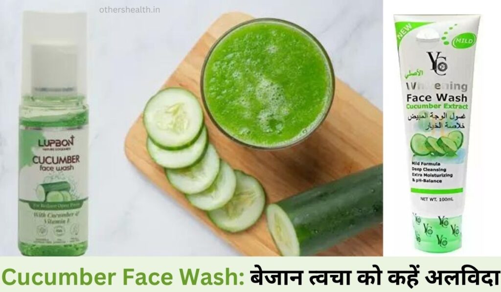 Cucumber Face Wash: बेजान त्वचा को कहें अलविदा