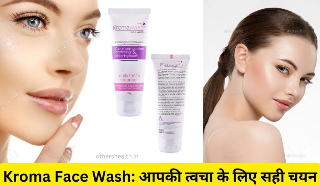 Kroma Face Wash: आपकी त्वचा के लिए सही चयन