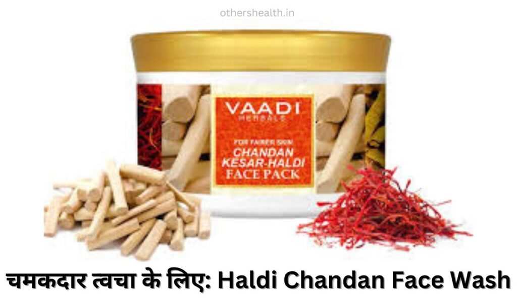 चमकदार त्वचा के लिए: Haldi Chandan Face Wash